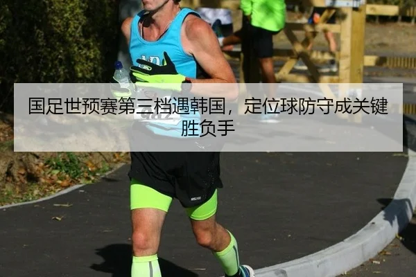 guo-zu-shi-yu-sai-di-san-dang-yu-han-guo-ding-wei-qiu-fang-shou-cheng-guan-jian-sheng-fu-shou-2-202.jpg