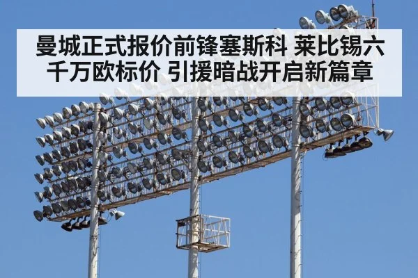 stadium floodlights