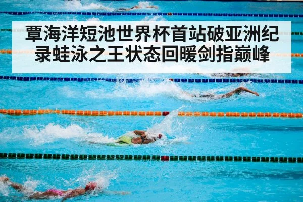 swimming pool competition